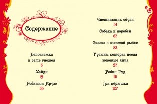 Лучшие сказки для малышей фото книги 3