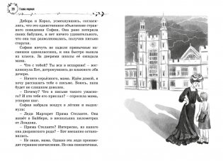 София в волшебных мирах фото книги 4