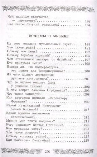 Краткая история всего на свете фото книги 7