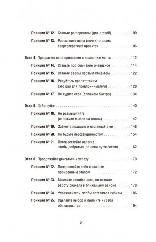 Как самому создать компанию мечты: 30 принципов предпринимателя, с помощью которых легко обрести контроль над профессиональной (и личной) жизнью фото книги 3