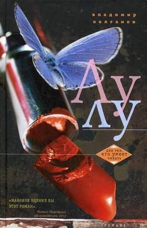 Лулу фото книги