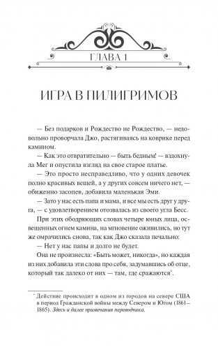 Маленькие женщины. Вечные истории фото книги 2