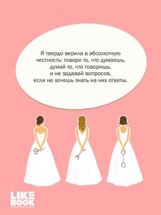 Маленькая невинная ложь фото книги 4