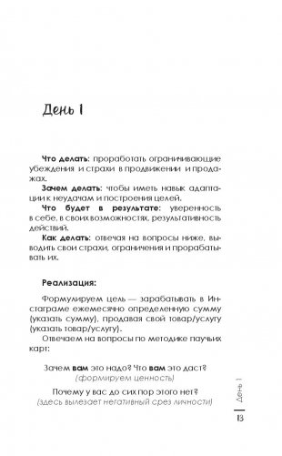 Продающий Инстаграм. Инструкция по применению на 21 день фото книги 4