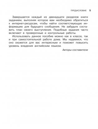 English Reading. Myths and legends. 6 class фото книги 6