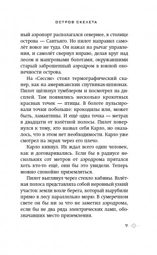Остров Скелета (выпуск 3) фото книги 8