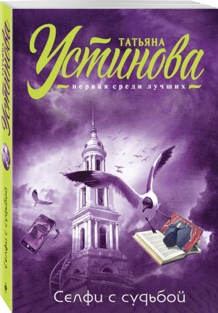 Селфи с судьбой фото книги 2