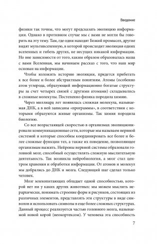 Эволюция разума фото книги 5