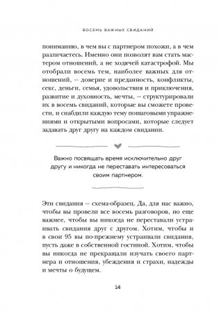 8 важных свиданий. Как создать отношения на всю жизнь фото книги 3