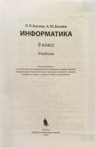 Информатика. 9 класс. Учебник. ФГОС фото книги 2