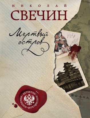 Мертвый остров фото книги 2