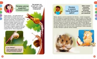 Почему? Вопросы и ответы обо всём на свете фото книги 6