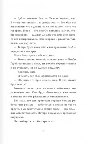 Пёс по имени Герой фото книги 8