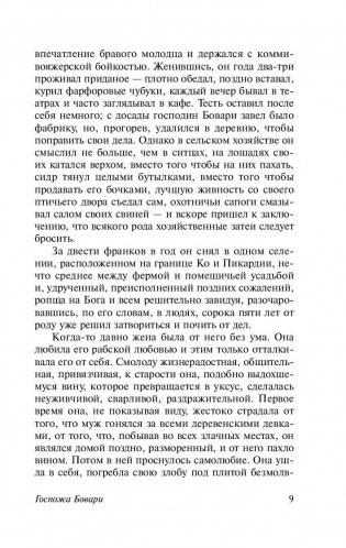 Госпожа Бовари фото книги 9