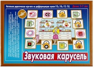 Настольная игра "Звуковая карусель" фото книги