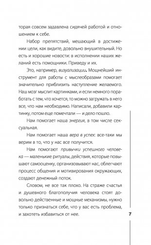 Пульт управления реальностью: как исправить свою жизнь, чтобы получать от нее удовольствие фото книги 8