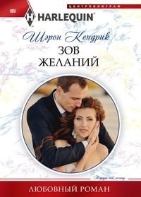 Зов желаний фото книги