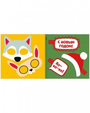 Новогодние украшения и поделки из бумаги. 200 заготовок фото книги 2