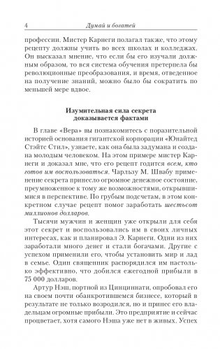 Думай и богатей фото книги 5