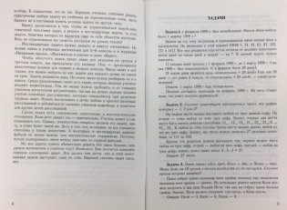 Нестандартные задачи по математике в 3 классе фото книги 5