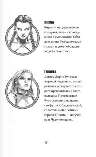 Чудо-женщина. Амазонка-воительница фото книги 12