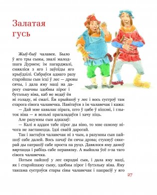 Залатая гусь фото книги 2