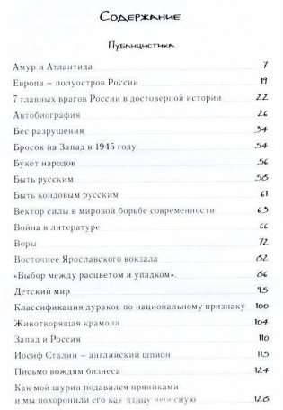 Европа - полуостров России. Сцены и соответствия фото книги 2