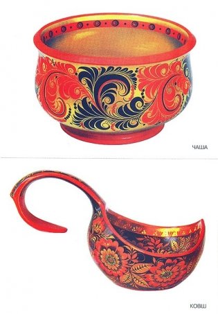 Народное искусство - детям. Золотая хохлома. Наглядно-дидактическое пособие. ФГОС фото книги 3