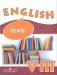 Английский язык. 8 класс. Книга для чтения к учебнику для школ с углубленным изучением английского языка фото книги маленькое 2