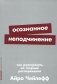 Осознанное неподчинение. Как реагировать на спорные распоряжения фото книги маленькое 2