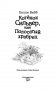 Котенок Сильвер, или Полосатый храбрец фото книги маленькое 5
