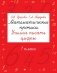 Математические прописи. Учимся писать цифры. 1 класс фото книги маленькое 2