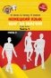 Немецкий язык. Шаг за шагом. В двух частях. Часть 1. Уровень А1 фото книги маленькое 2