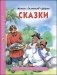 Сказки фото книги маленькое 2