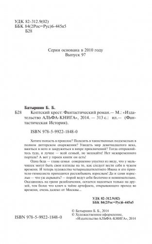 Коптский крест фото книги 5