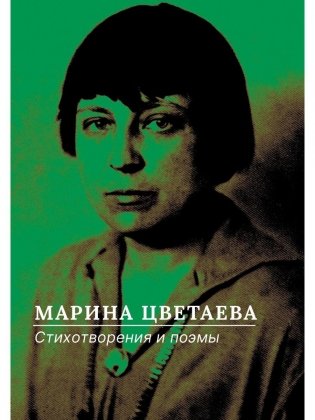 Стихотворения и поэмы фото книги