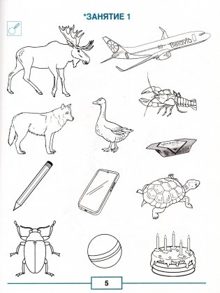 Подготовка к обучению грамоте. Рабочая тетрадь фото книги 2