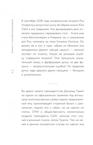 Этикет с Анной Минаковой фото книги 8