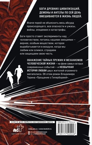 Прощание с Гипербореей фото книги 8