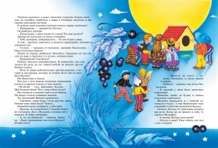 Приключения Незнайки и его друзей. Остров Незнайки фото книги 3