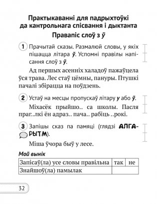 Беларуская мова. 2 клас. Сшытак для кантролю ведаў фото книги 6