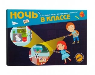 Настольная игра "Ночь в классе" фото книги