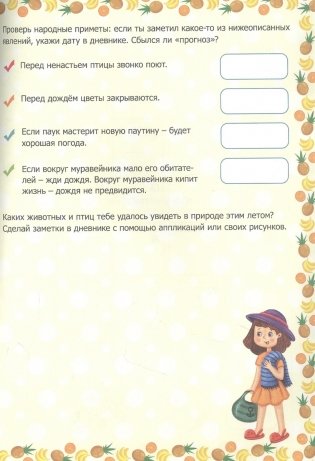 Мой дневник наблюдения за природой. С наклейками фото книги 4