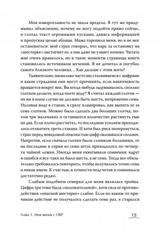 Когда мысли лезут в голову. Избавься от навязчивых состояний фото книги 11