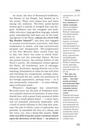 1984: читаем в оригинале с комментарием фото книги 16
