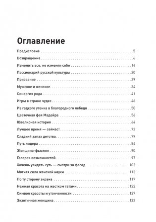 Сильные женщины. Искренние истории о бизнесе, жизни и любви фото книги 3