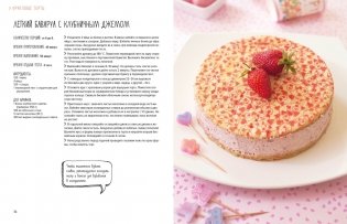 Торты, а ещё пирожные, кексы, пудинги и тарты фото книги 8