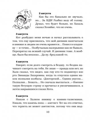 Дневник Домового. Рассказы с чердака фото книги 11