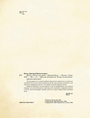 Деньги и бизнес для детей фото книги 3