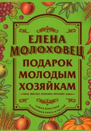 Подарок молодым хозяйкам фото книги